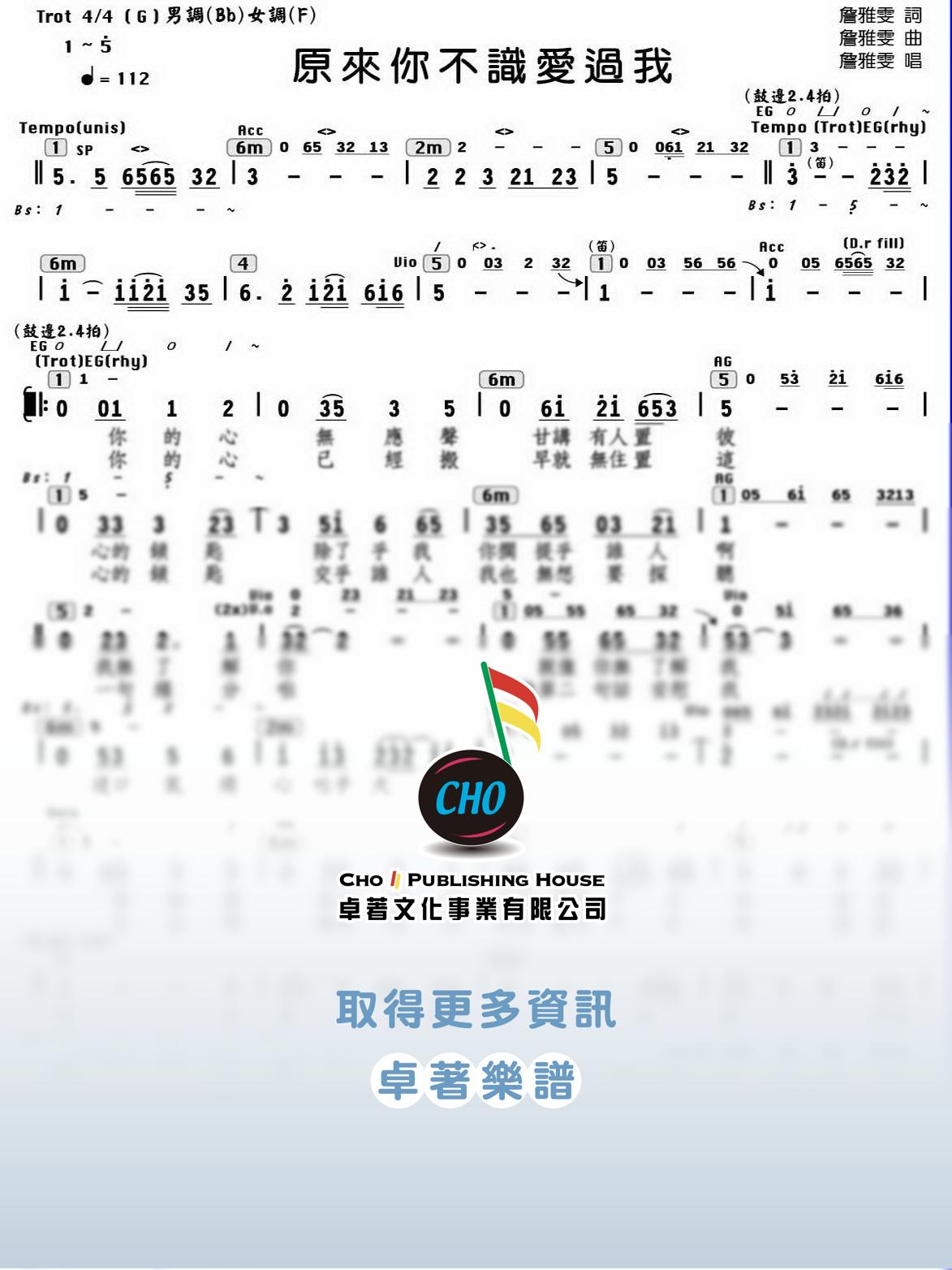 原來你不識愛過我